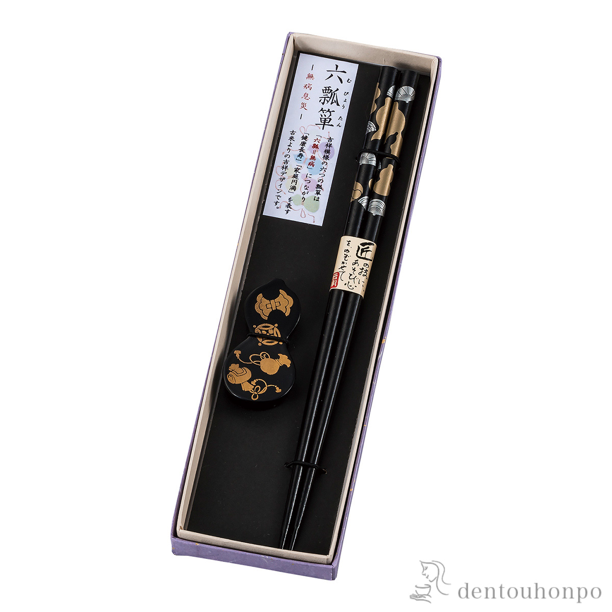 箸・箸置きセット 扇六瓢箪 黒 一膳≪在庫確認後、1~3営業日で出荷≫ ( おしゃれ 食器 カトラリー シンプル おすすめ 山中漆器 )