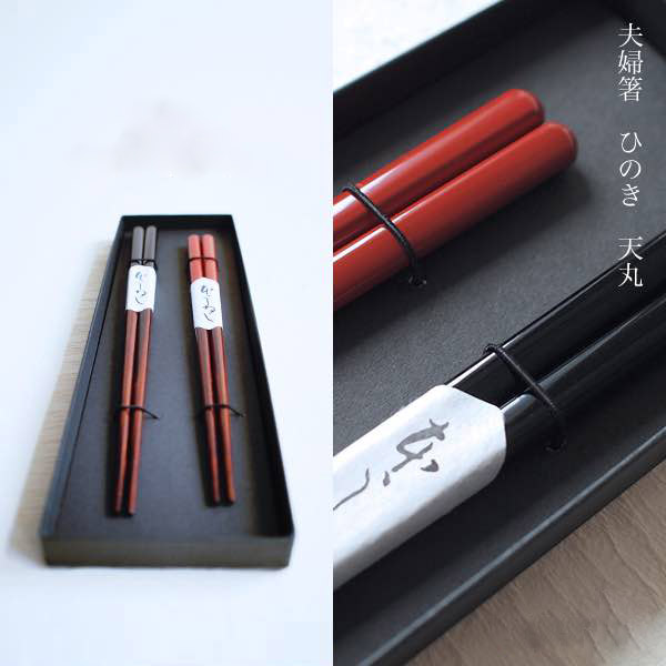【送料無料】夫婦箸 ひのき／天丸 ペア≪在庫確認後、1~3営業日で出荷≫ ( 父の日 プレゼント 初任給 夫婦箸 お箸 ペア セット 結婚祝い 結婚内祝い セット 山中漆器 )