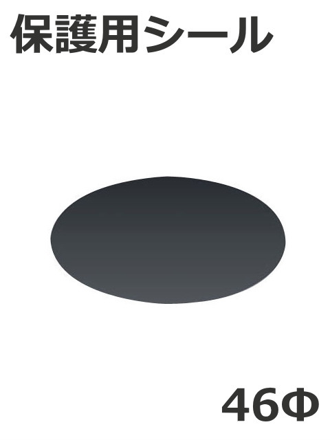 日恵製作所 オプション　マグネット用保護シールΦ46　型式A90127