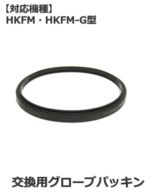 パトライト(PATLITE)　流線型回転灯【HKFM・HKFM-G型 補修パーツ】交換用グローブパッキン【型式】A33410011-F1