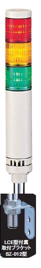 パトライト(PATLITE)　LED小型積層信号灯　LCE-302A　3段　点灯　AC/DC24V　40Ф　ポール取付け 赤・黄・緑