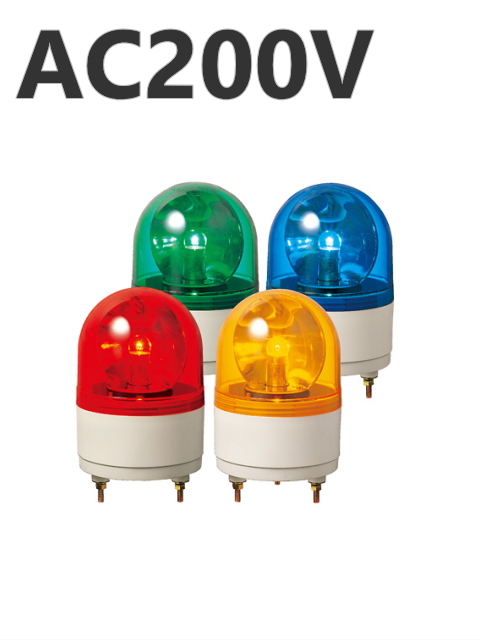 パトライト(PATLITE)　小型回転灯 RH-200A AC200V Ф100 防滴 （赤、黄、緑、青）