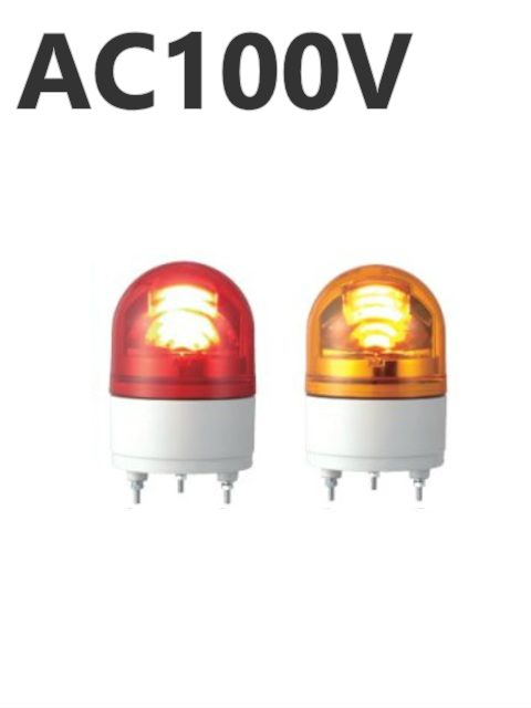 パトライト(PATLITE)　LED小型回転灯 RHE-100 AC100V Ф100 防滴（赤、黄）送料無料