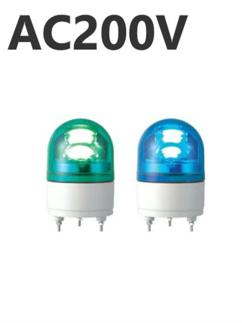 パトライト(PATLITE)　LED小型回転灯 RHE-200 AC200V Ф100 防滴（緑、青）送料無料