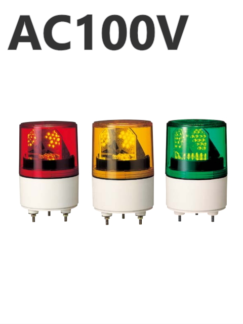 パトライト(PATLITE)　LED超小型回転灯 RLE-100 AC100V Ф82 防滴（赤、黄、緑）送料無料