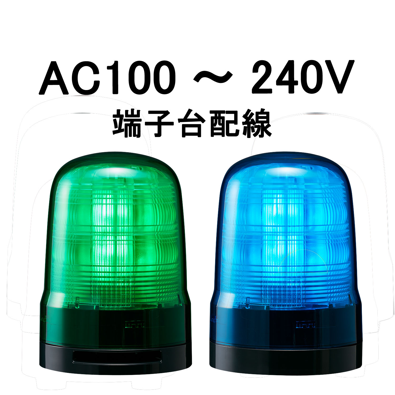 モーターレスLED回転灯│AC100～240V│端子台配線│Φ100│SF10-M2KTN│緑／青│パトライト