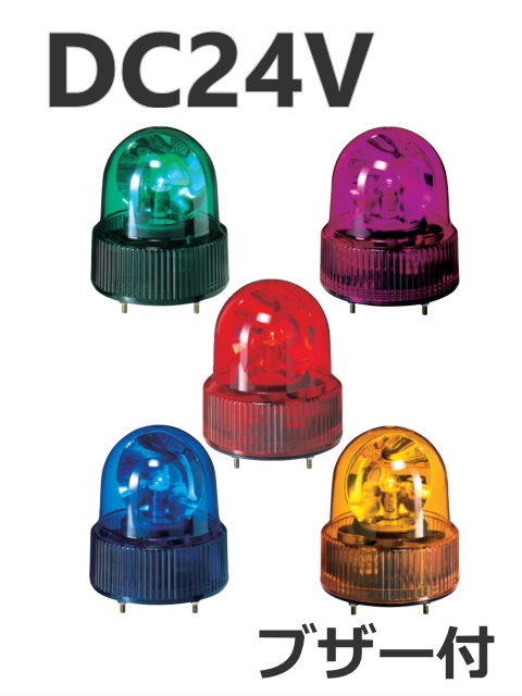 パトライト(PATLITE)　小型回転灯 SKHB-24A DC24V Ф118 防滴 ブザー（赤、黄、緑、青、紫）送料無料