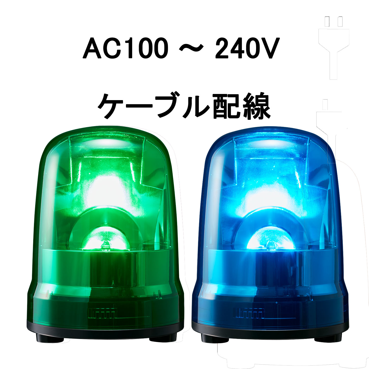 LED回転灯│AC100～240V│Φ150│SKP-M2J│緑／青│パトライト