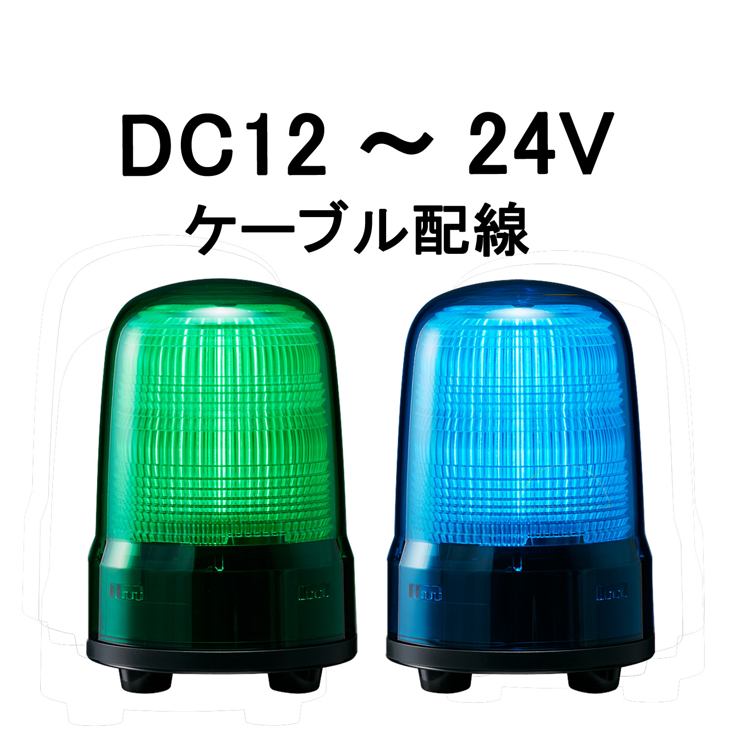 LED表示灯│DC12～24V│ケーブル配線│Φ80│SL08-M1JN│緑／青│パトライト