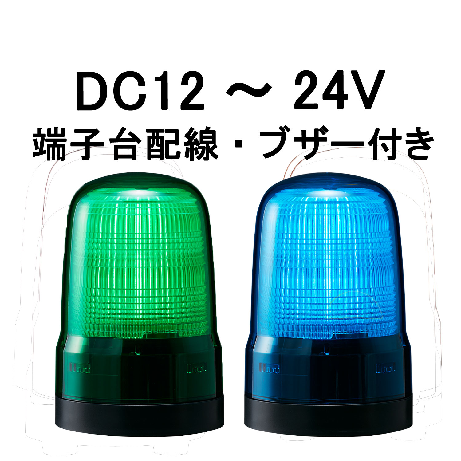 LED表示灯│DC12～24V│ブザー付き│端子台配線│Φ100│SL10-M1KTB│緑／青│パトライト