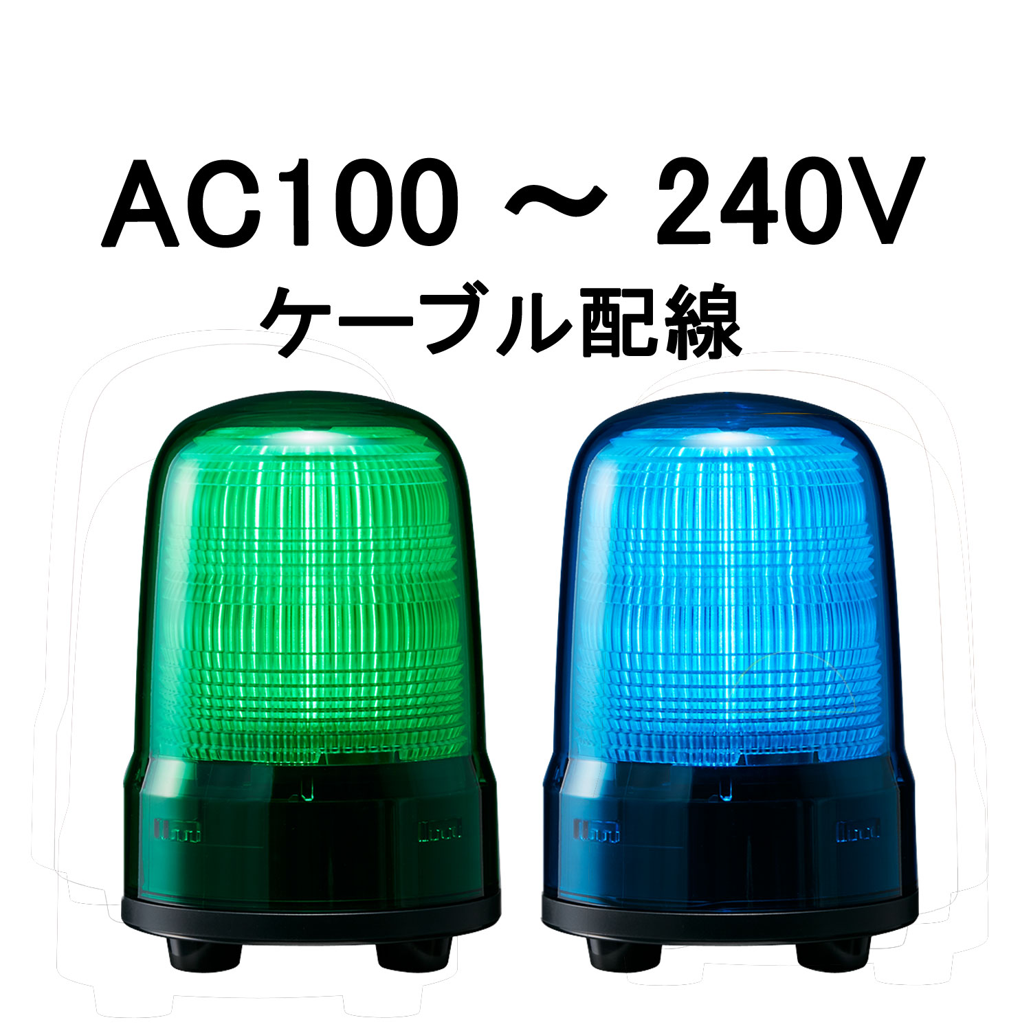 LED表示灯│AC100～240V│ケーブル配線│Φ100│SL10-M2JN│緑／青│パトライト
