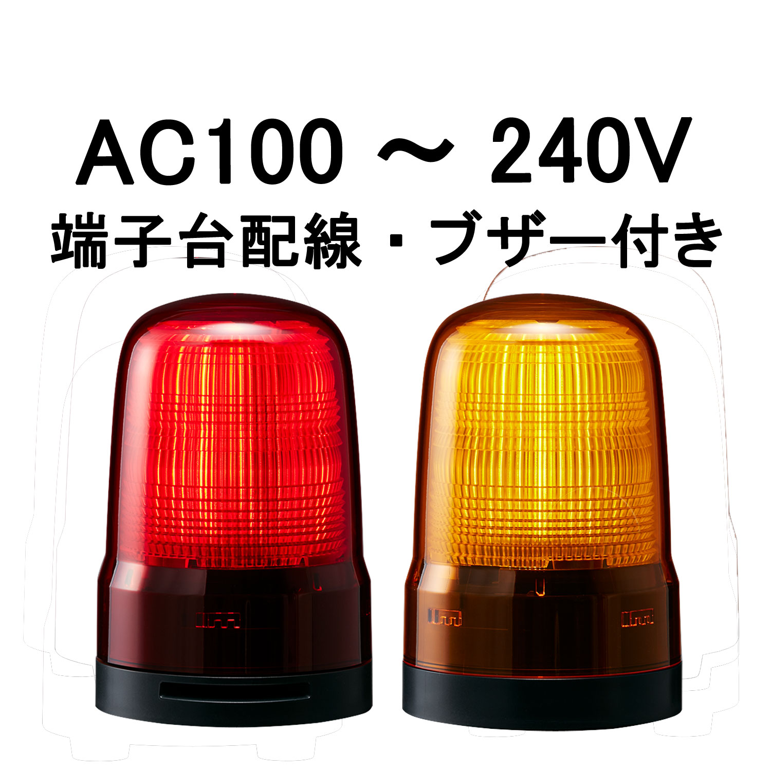 LED表示灯│AC100～240V│ブザー付き│端子台配線│Φ80│SL08-M2KTB│赤 ／黄│パトライト