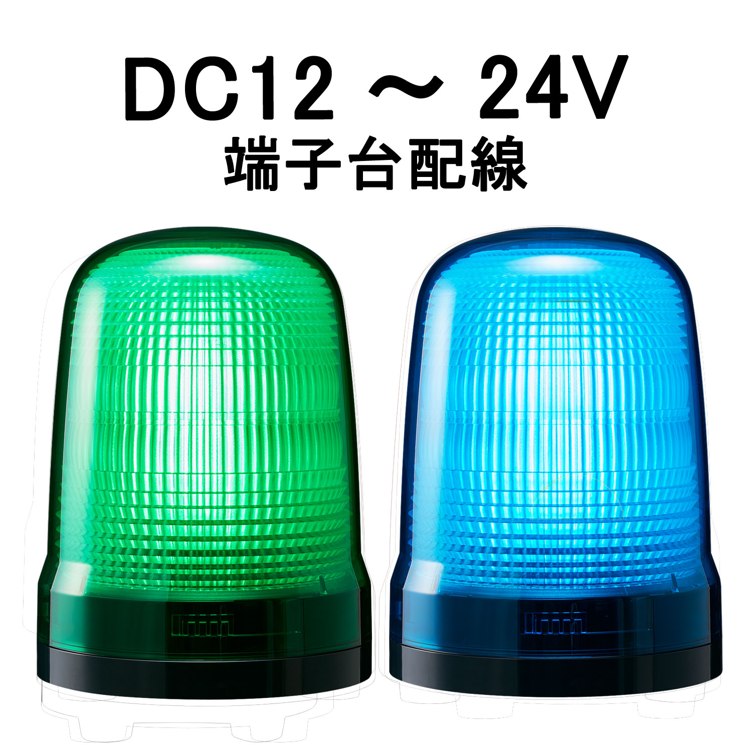 LED表示灯│DC12～24V│端子台配線│Φ100│SL15-M1KTN│緑／青│パトライト