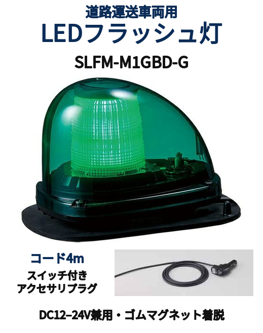 パトライト SLFM-M1GBD-G 緑色