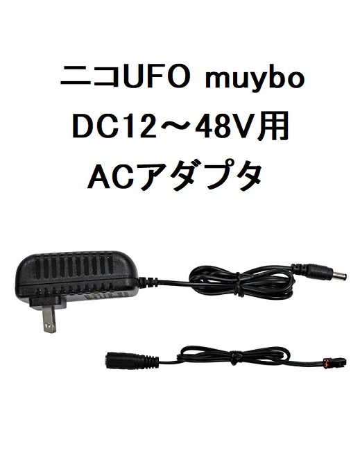 日恵製作所 ACアダプタセット12V2A  BK7AD12DS