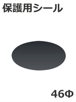 日恵製作所 オプション　マグネット用保護シールΦ46　型式A90127