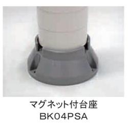 日恵製作所 マグネット付台座　BK04PSA 超小型ニコミニ対応