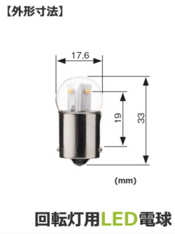 パトライト(PATLITE) 回転灯・表示灯用 【補修パーツ】LED電球【型式】DEB-15SBA-CL