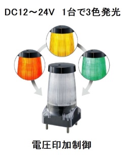 パトライト(PATLITE)　LEDフラッシュ表示灯 GL10-M1N-T  DC12-24V 電圧印加制御