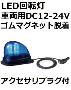 パトライト　防犯パトロール等に highfive2_b-pato