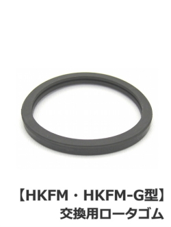 パトライト(PATLITE)　流線型回転灯【HKFM・HKFM-G型 補修パーツ】ロータゴム【型式】A51120005-F1