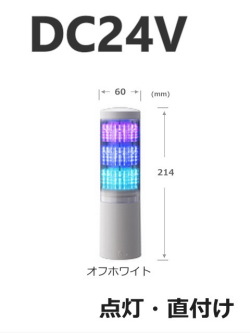 パトライト 積層情報表示灯 LA6-3DTNWN-RYG 3段 オフホワイト 直付け・端子台・ブザーなし DC24V Φ60 パトライト 積層情報表示灯 LA6-3DTNWN-RYG 3段 オフホワイト 直付け・端子台・ブザーなし DC24V Φ60
