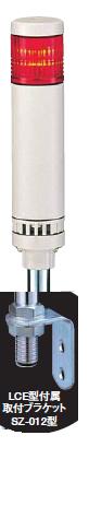 パトライト(PATLITE)　LED小型積層信号灯　LCE-1M2AFB　1段　点灯/点滅/ブザー　AC90～250V　40Ф　ポール取付け（色選べます。） 送料無料