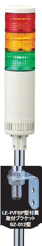 パトライト(PATLITE)　LED薄型小型積層信号灯　LE-310P　3段　点灯　AC100V　50Ф　ポール取付け 赤・黄・緑 送料無料