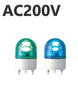 パトライト(PATLITE)　LED小型回転灯 RHE-200 AC200V Ф100 防滴（緑、青）送料無料