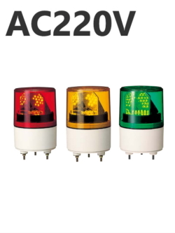 パトライト(PATLITE)　LED超小型回転灯 RLE-220 AC220V Ф82 防滴（赤、黄、緑）送料無料