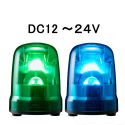 LED回転灯│DC12～24V│Φ150│SKP-M1J│緑／青│パトライト