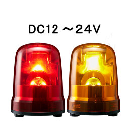 LED回転灯│DC12～24V│Φ150│SKP-M1J│赤／黄│パトライト