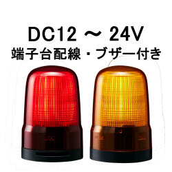 LED表示灯│DC12～24V│ブザー付き│端子台配線│Φ80│SL08-M1KTB│赤／黄│パトライト