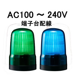 LED表示灯│AC100～240V│端子台配線│Φ100│SL10-M2KTN│緑／青│パトライト