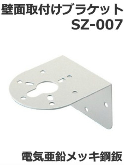 パトライト(PATLITE)　壁面取付けブラケット SZ-007型