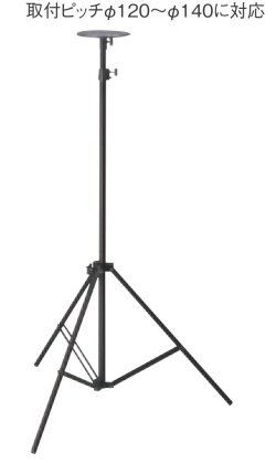 東電産業 TDS-20（パトライト 三脚 SZ-009型代替品） オプション スタンド 取付ピッチΦ120～140に対応