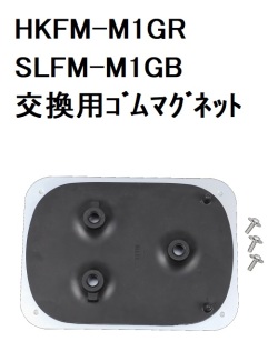 【補修・交換部品】パトライト交換用ゴムマグネット HKFM-M1GR、SLFM-M1GB用　GA0006151-F1