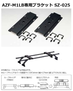 AZF-M1LB専用取付けブラケット│SZ-025│パトライト