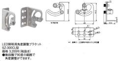 パトライト(PATLITE)　LED照明用角度調整ブラケット SZ-300CL