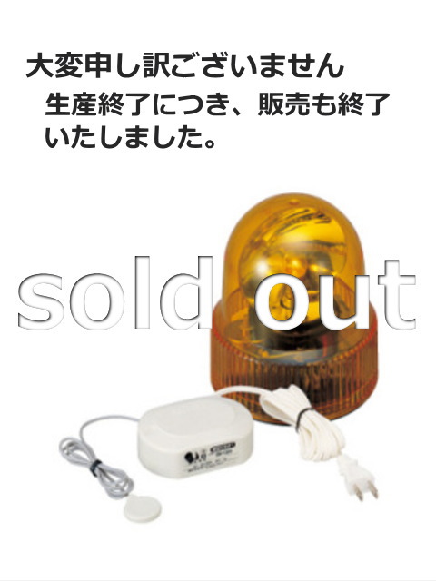 電話がかかってくると回転灯が回ります。パトライト 電話着信音検知器 