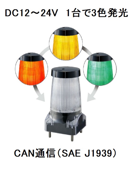 パトライト(PATLITE) LEDフラッシュ表示灯 GL10-M1NC1-T DC12-24V CAN
