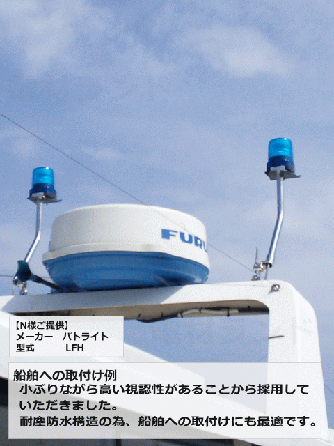 パトライト LEDフラッシュ表示灯 車両用 LFH-24S DC24V Ф100