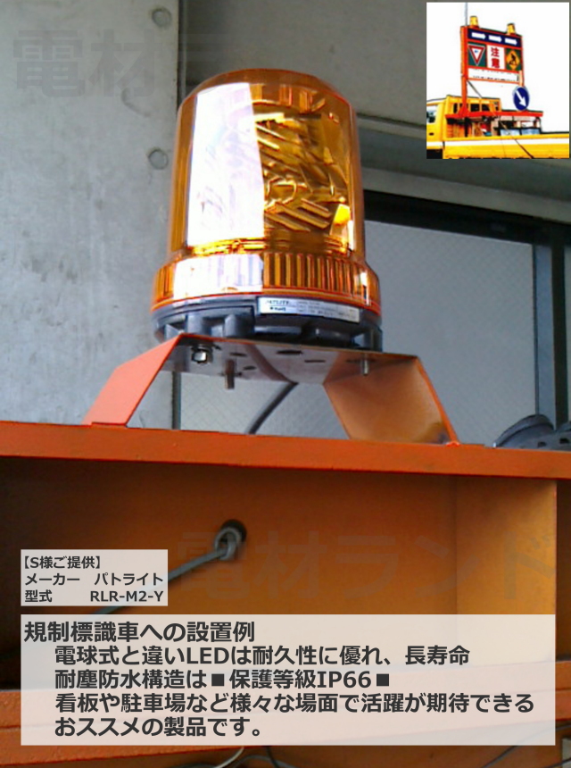 パトライト中型黄色 パトライト 強耐振大型パワーLED回転灯 RLR-M2 AC100～240V 黄色