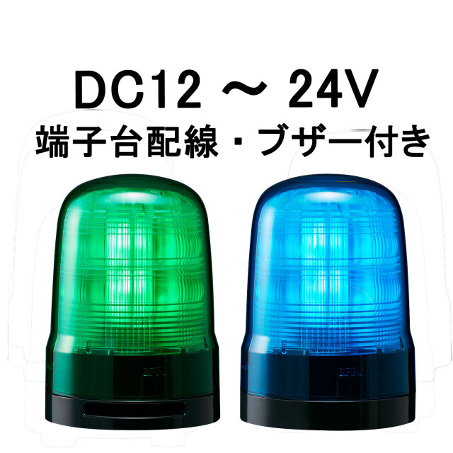 パトライト(PATLITE) モータレスLED回転灯 SF10-M1KTB DC12～24V Ф100