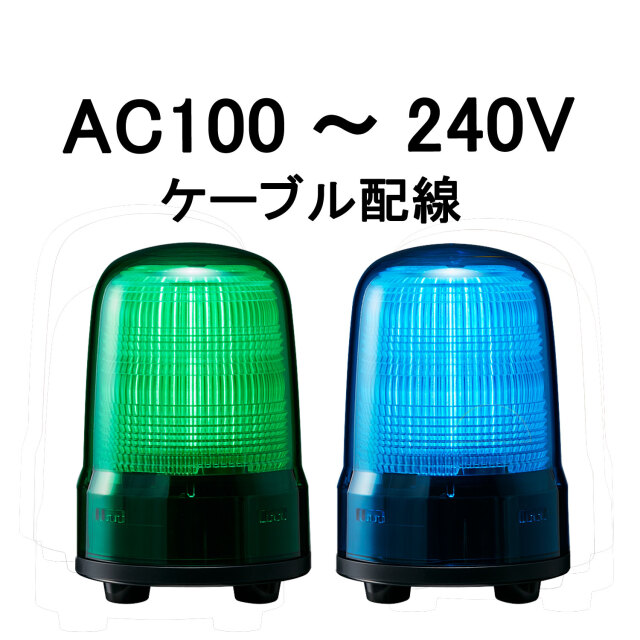 パトライト(PATLITE) LED表示灯 SL08-M2JN AC100～240V Ф80 ケーブル 