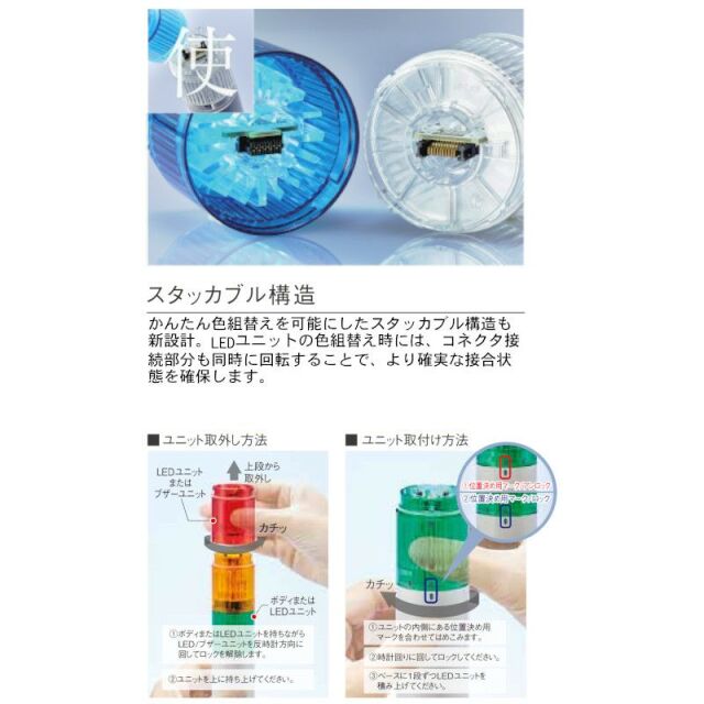 LED積層信号灯｜DC24V｜点灯・点滅・ブザーあり｜ポール取付け・L