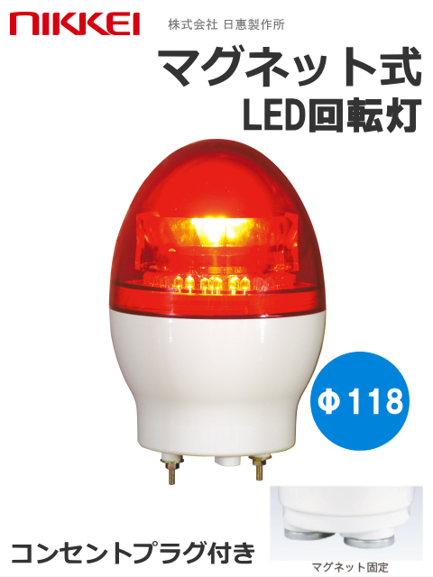 回転（流動）・点滅切換スイッチ内臓 取付方法を3種類から選択可能