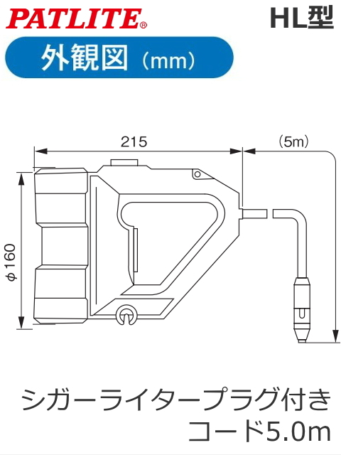 ハンドビームHL-12型 [HL-12] パトライトストア 回転灯、表示灯、電子 