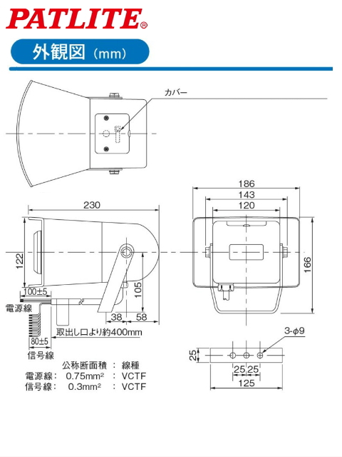 32音内蔵のホーン型電子音報知器 パトライト ホーン型電子音報知器 EWH 