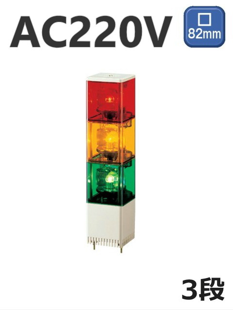 PATLITE KJS-310-RYG キュービックタワー 小型積層回転灯 パトライト 小型積層回転灯 KJSー310ーGYB KJS-310-GYB 1台（直送品